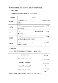 浙江省宁波市镇海区2023-2024学年九年级上学期期末语文试题