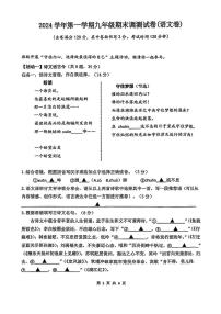 浙江省温岭市2024-2025学年九年级上学期期末考试语文试题