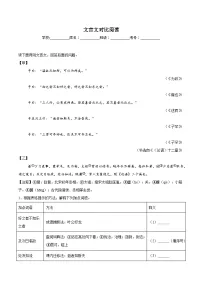 专题17 文言文对比阅读-2024-2025学年七年级语文上学期期末专项练习（统编版2024）