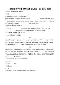 2023-2024学年安徽省宿州市萧县八年级（上）期末语文试卷(含详细答案解析)
