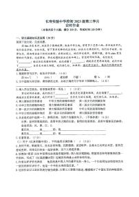 重庆市长寿实验中学校2024-2025学年八年级上学期12月月考语文试题
