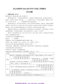 2024～2025学年吉林省四平市双辽市校联考(月考)七年级上期末语文试卷(含答案)