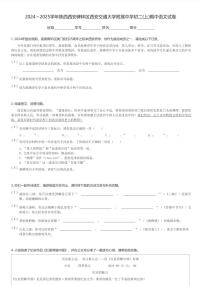 2024～2025学年陕西西安碑林区西安交通大学附属中学初二(上)期中语文试卷(含解析)