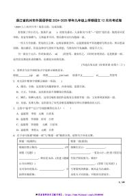 2024～2025学年浙江省杭州市外国语学校九年级上语文12月月卷试卷