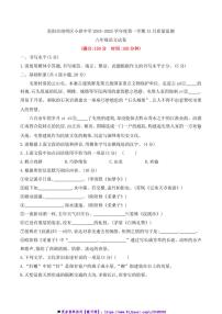 2024～2025学年贵州省贵阳市南明区小碧中学12月考八年级上语文试卷(含答案)