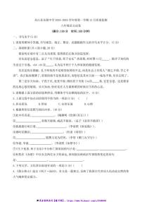2024～2025学年贵州省黔东南州从江县东朗中学12月考八年级上语文试卷(含答案)