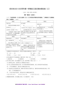 2024～2025学年苏州市初三上语文期末模拟卷试卷(含答案)