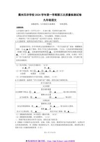 2024～2025学年浙江省衢州市风华外国语学校(三)月考九年级上语文试卷(含答案)