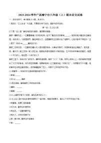 2023-2024学年广西南宁市八年级（上）期末语文试卷(含详细答案解析)