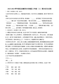 2023-2024学年湖北省襄阳市谷城县八年级（上）期末语文试卷(含详细答案解析)