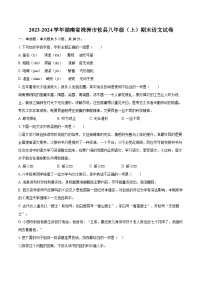 2023-2024学年湖南省株洲市攸县八年级（上）期末语文试卷(含详细答案解析)
