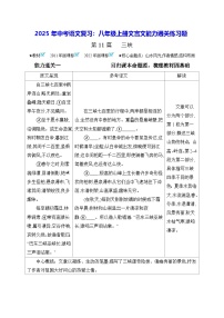 2025年中考语文复习：八年级上册文言文能力通关练习题（含答案）