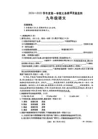 广东省江门市台山市2024-2025学年九年级上学期1月期末语文试题
