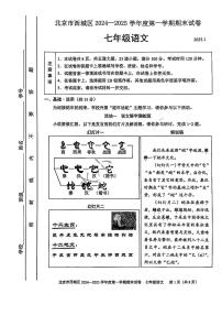 北京市西城区2024-2025学年七年级上学期期末考试语文试题