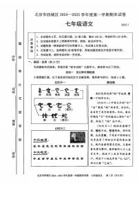 2025北京西城初一（上）期末语文试卷和参考答案