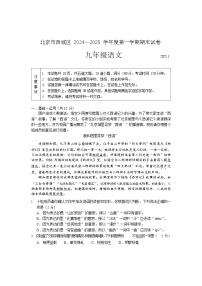 北京市西城区2024-2025学年度第一学期期末考试九年级语文试卷及答案