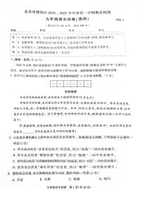 2025北京朝阳初三（上）期末语文试卷