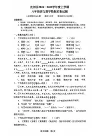 辽宁省沈阳市沈河区2024-2025学年八年级上学期期末考试语文试卷