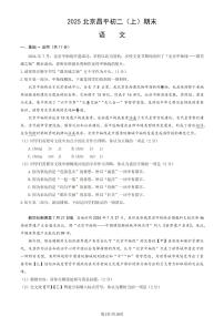 北京市昌平区2024-2025学年八年级（上）期末语文试题及答案