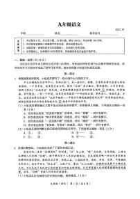 北京市海淀区2024-2025学年九年级上学期期末考试语文试题