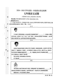 甘肃省定西市2024—2025学年七年级上学期期末考试语文试题