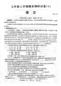 河南省林州市2024—2025学年七年级上学期期末考试语文试题