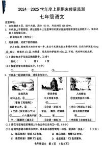 河南省信阳市固始县2024-2025学年七年级上学期期末考试语文题
