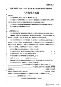 陕西省渭南市高新区2024-2025学年八年级上学期期末语文试题