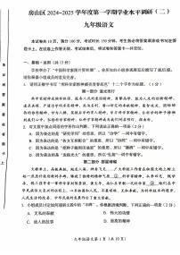 北京市房山区2024-2025学年九年级上学期期末考试语文试题