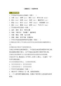 人教部编版（2024）七年级下册（2024）第一单元1 邓稼先习题