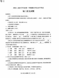 山东省烟台市蓬莱区2024-2025学年（五四学制）八年级上学期期末考试语文试题