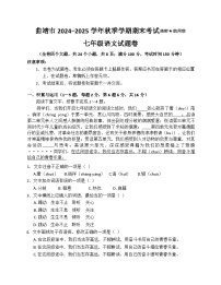 云南省曲靖市2024—2025学年七年级上学期期末考试语文试题