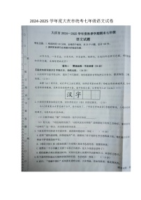 黑龙江省大庆市2024-2025学年七年级上学期1月期末语文试题