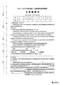 河南省驻马店市西平县2024-2025学年七年级上学期1月期末语文试卷