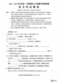 广东省揭阳市普宁市2024-2025学年七年级上学期期终教学质量监测语文试卷