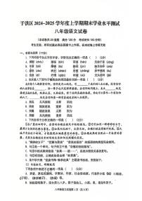 辽宁省沈阳市于洪区2024-2025学年八年级上学期1月期末考试语文试题