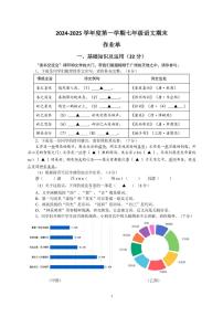 江苏省南京市玄武外国语学校2024-2025学年七年级上学期期末考试语文试题