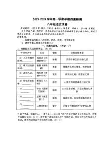 福建省龙岩市第一中学锦山学校2023-2024学年八年级上学期期中考试语文试题