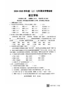 辽宁省沈阳市大东区2024-2025学年七年级上学期期末语文试卷