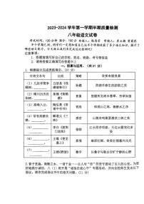 福建省龙岩市第一中学锦山学校2023-2024学年八年级上学期期中考试语文试题