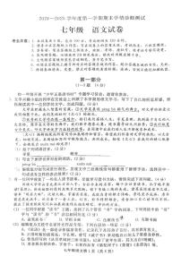 河北省张家口市桥西区2024-2025学年七年级上学期期末考试语文试题