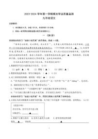 江苏省南京市建邺区2023—2024学年九年级上学期1月期末调研语文卷