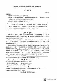 江苏省苏州市六区统考2024-2025学年九年级上学期期末语文试题