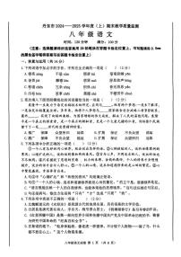 辽宁省丹东市2024-2025学年八年级上学期1月期末语文试题