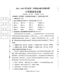 辽宁省抚顺市顺城区2024-2025学年八年级上学期1月期末语文试题