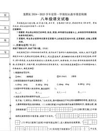 吉林省吉林市龙潭区2024-2025学年八年级上学期期末考试语文试题