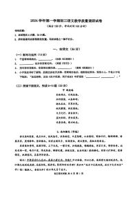 2024-2025学年上海市长宁区（五四学制）九年级上学期期末考试（一模）语文试题