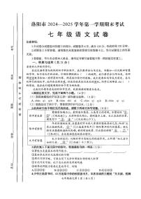 河南省洛阳市2024-2025学年七年级上学期期末考试语文试题