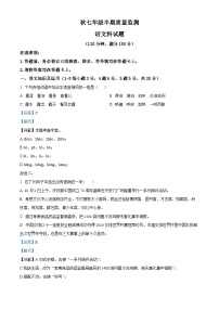 七年级上学期期中语文试题（解析版）