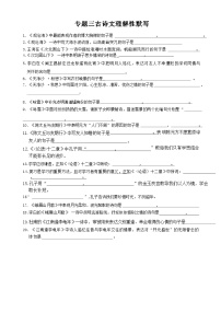 期末专题复习训练：古诗文默写 2024—2025学年统编版语文七年级上册